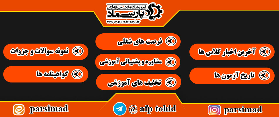 کانال های ارتباطی آموزشگاه