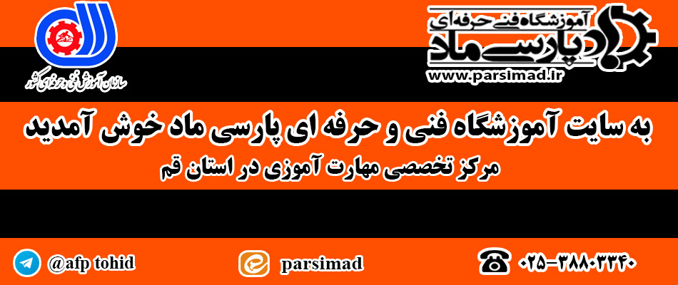 به سایت آموزشگاه فنی و حرفه ای پارسی ماد خوش آمدید